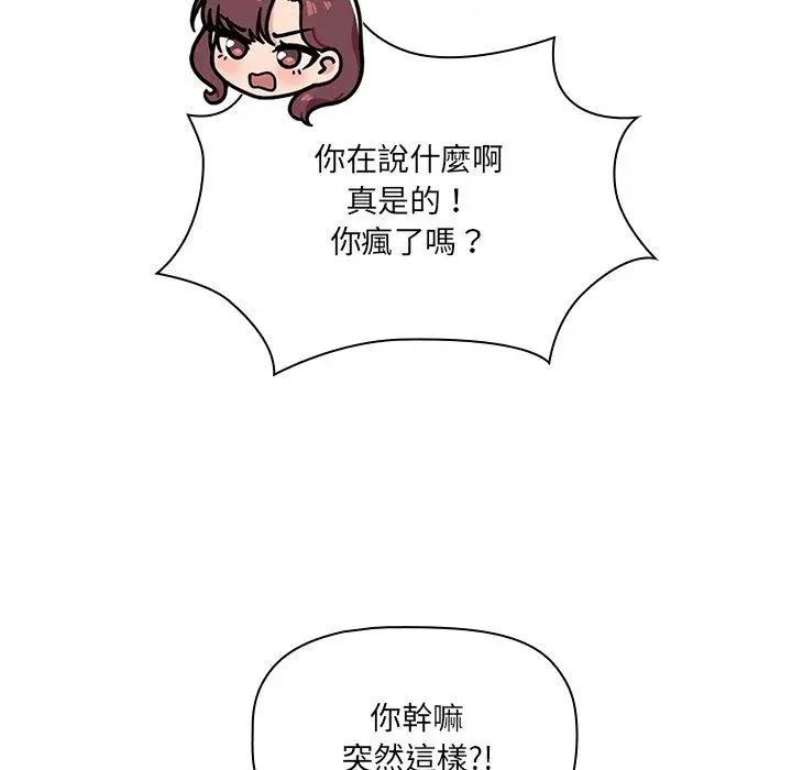 漫画《调教开关》第3话第76张图
