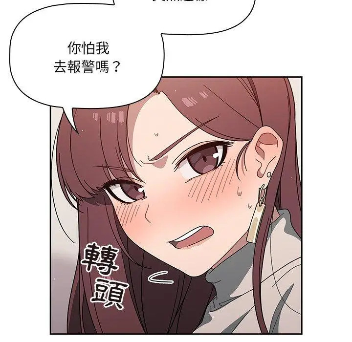 漫画《调教开关》第3话第77张图