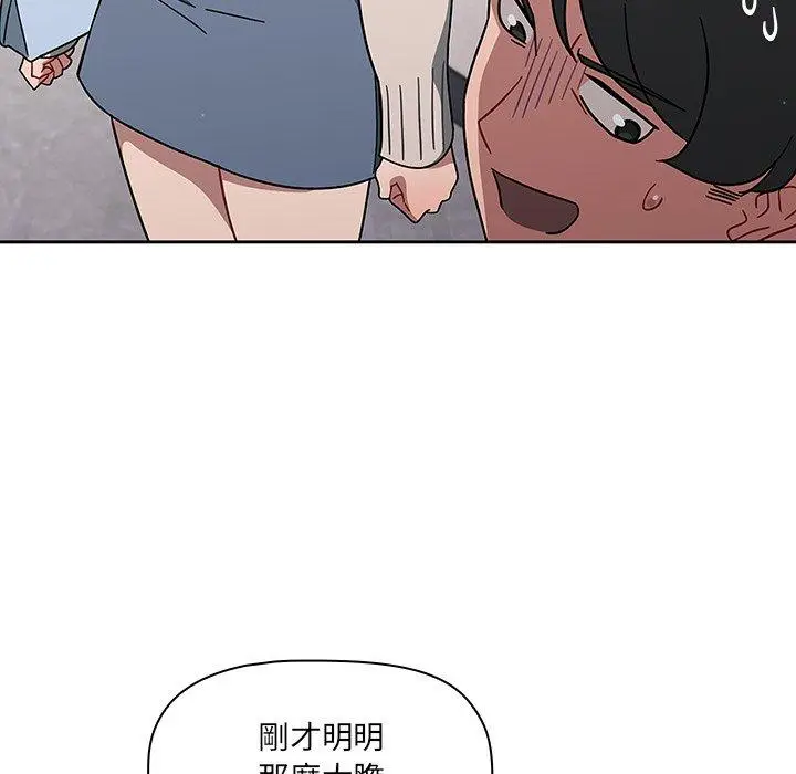 漫画《调教开关》第3话第81张图
