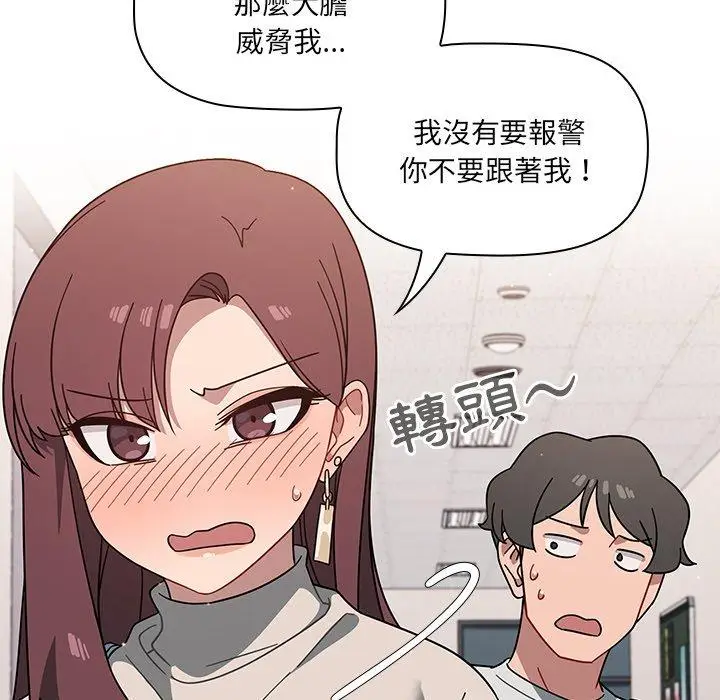 漫画《调教开关》第3话第82张图