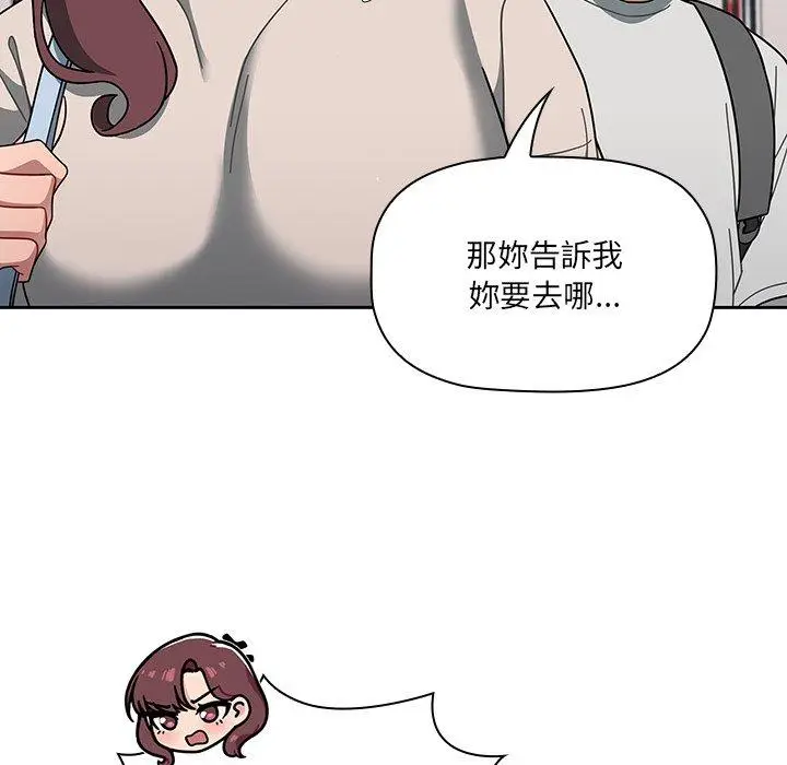 漫画《调教开关》第3话第83张图
