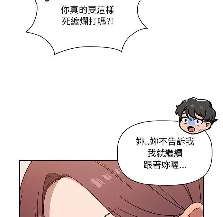 漫画《调教开关》第3话第84张图
