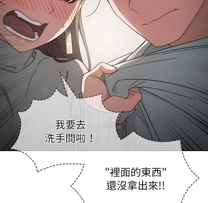 漫画《调教开关》第3话第89张图