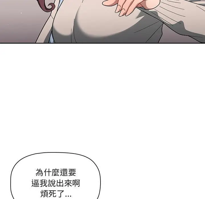 漫画《调教开关》第3话第94张图