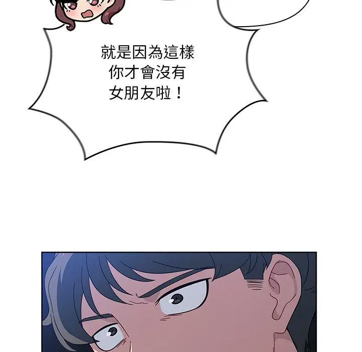 漫画《调教开关》第3话第97张图