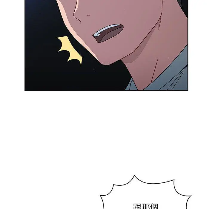 漫画《调教开关》第3话第98张图