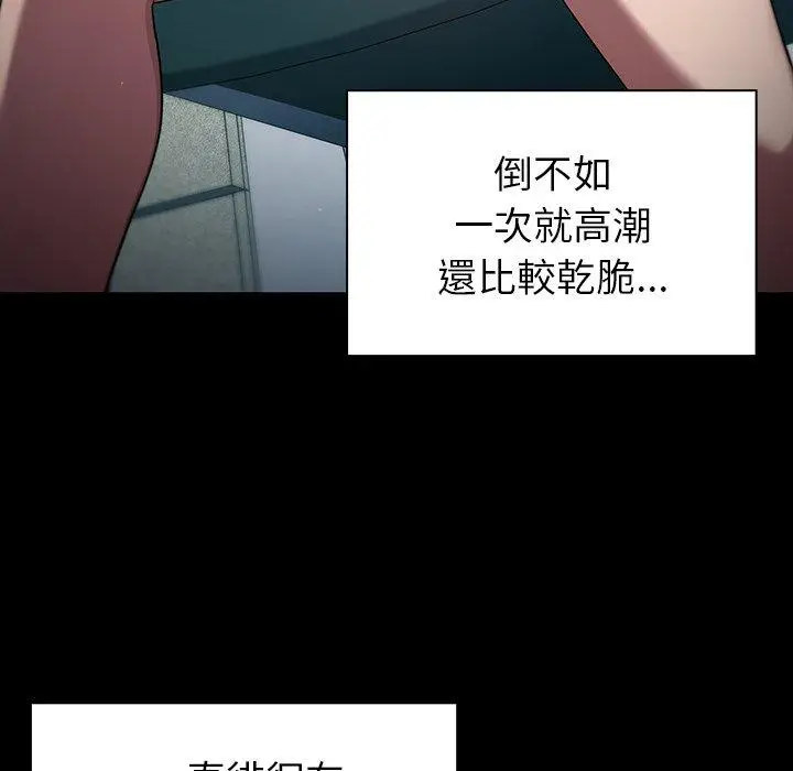 漫画《调教开关》第4话第106张图