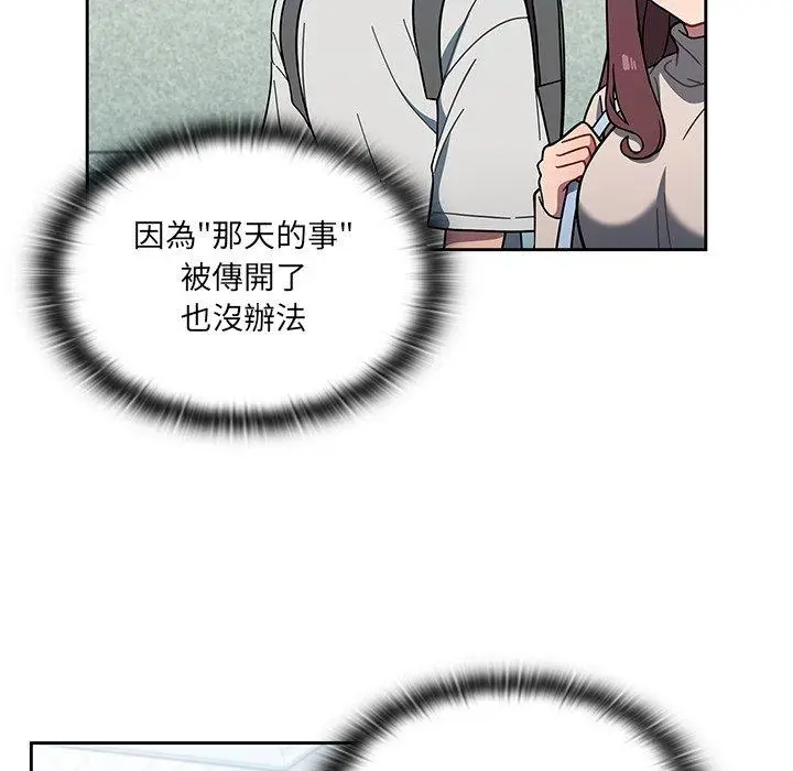 漫画《调教开关》第4话第11张图