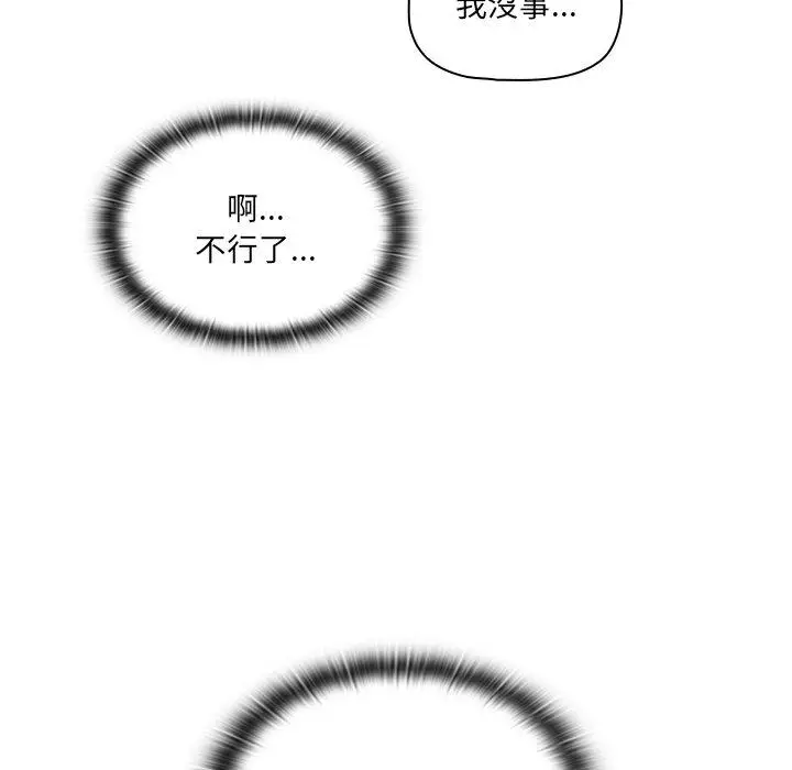 漫画《调教开关》第4话第133张图
