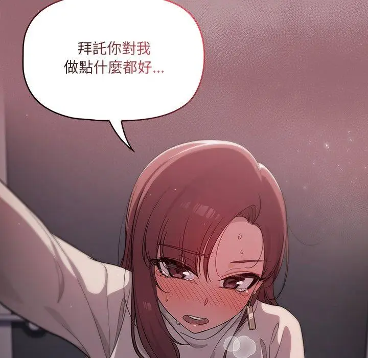 漫画《调教开关》第4话第156张图