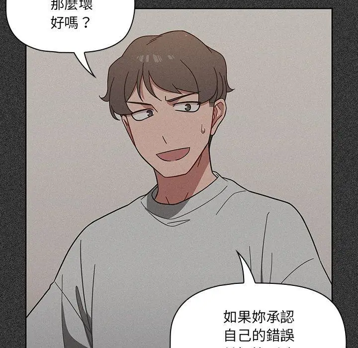 漫画《调教开关》第4话第23张图