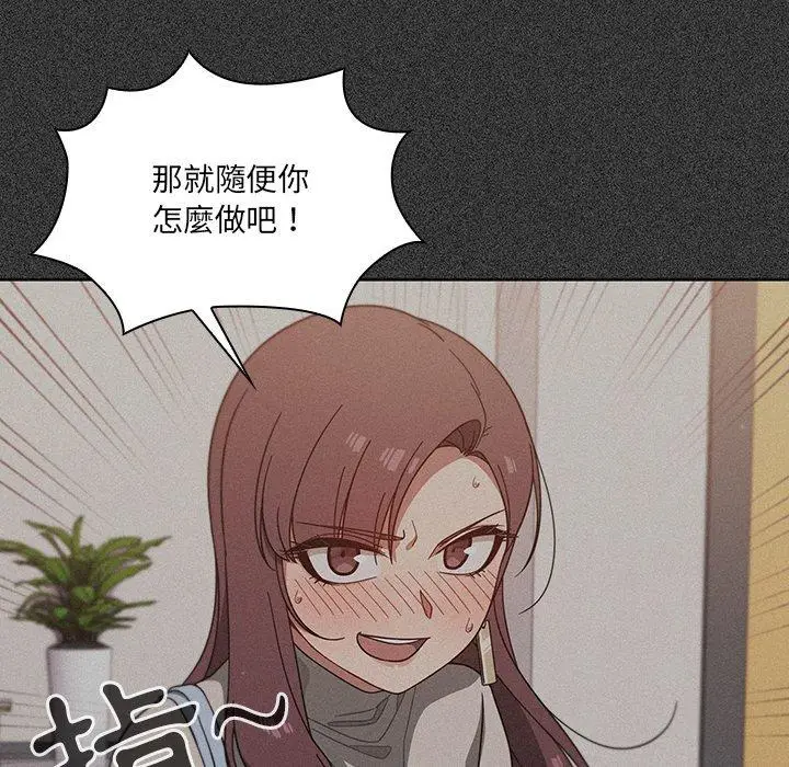 漫画《调教开关》第4话第28张图