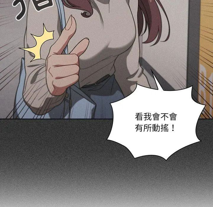 漫画《调教开关》第4话第29张图