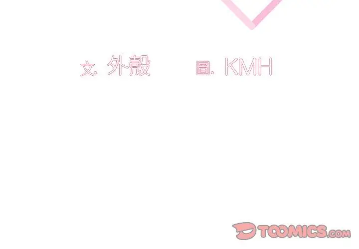漫画《调教开关》第4话第3张图
