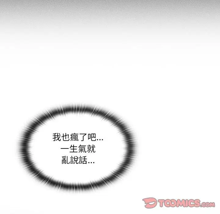 漫画《调教开关》第4话第30张图