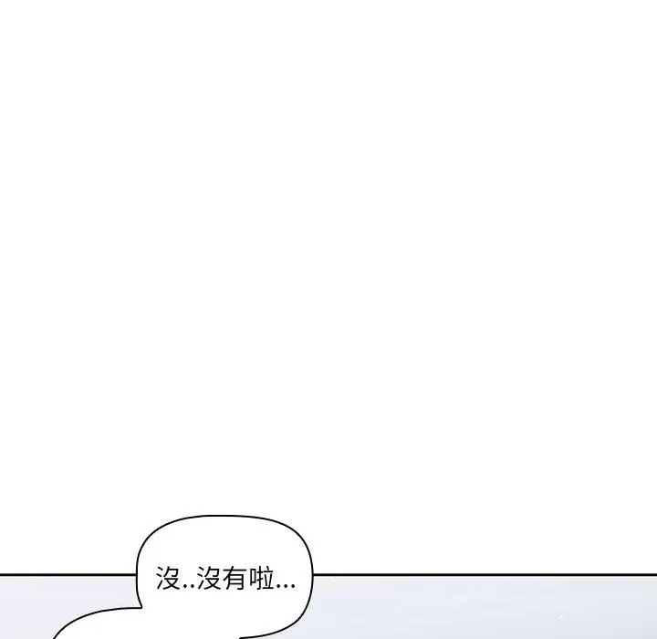 漫画《调教开关》第4话第54张图