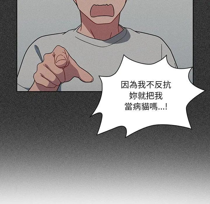 漫画《调教开关》第4话第73张图
