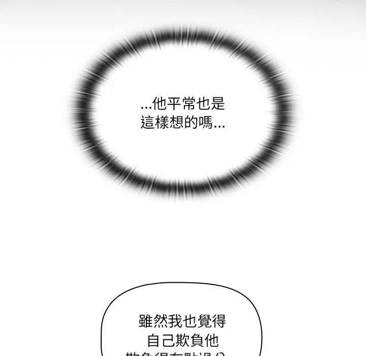 漫画《调教开关》第4话第74张图