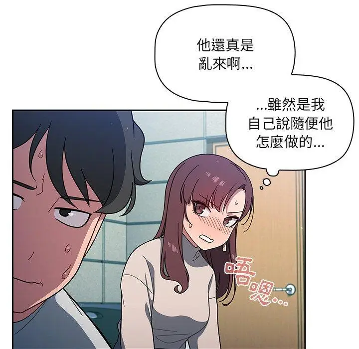 漫画《调教开关》第4话第82张图