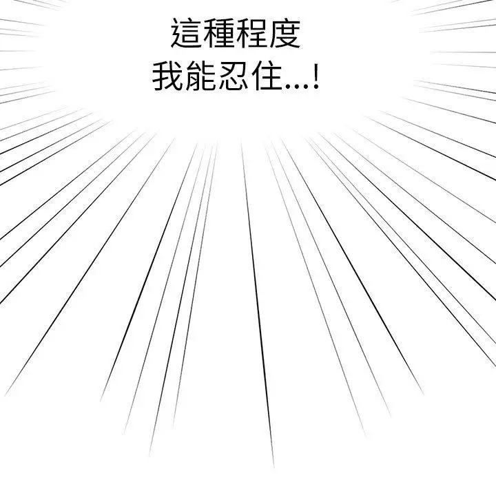 漫画《调教开关》第4话第87张图