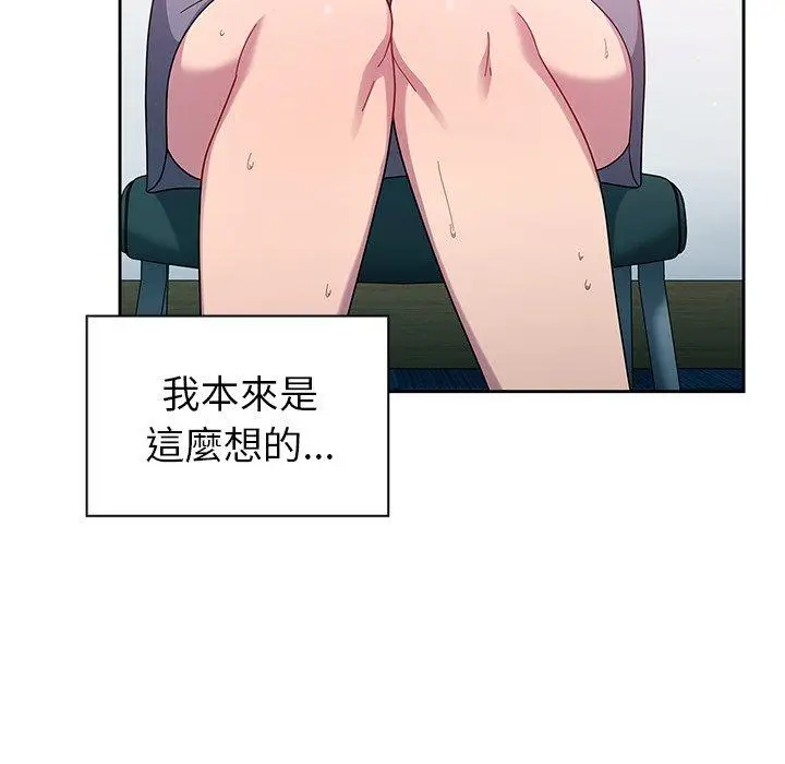 漫画《调教开关》第4话第92张图
