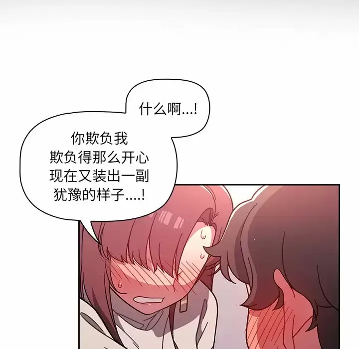 漫画《调教开关》第5话第11张图