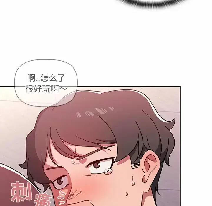 漫画《调教开关》第5话第113张图
