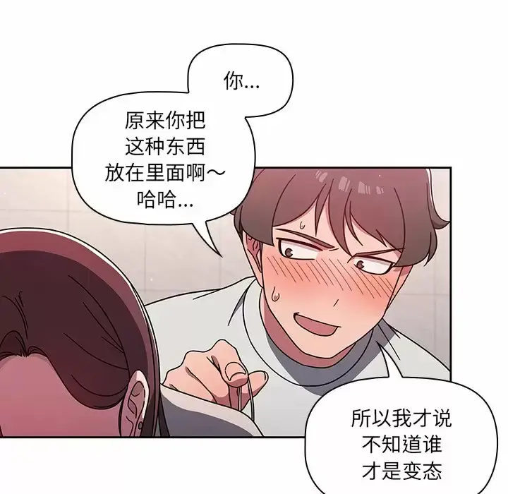 漫画《调教开关》第5话第47张图