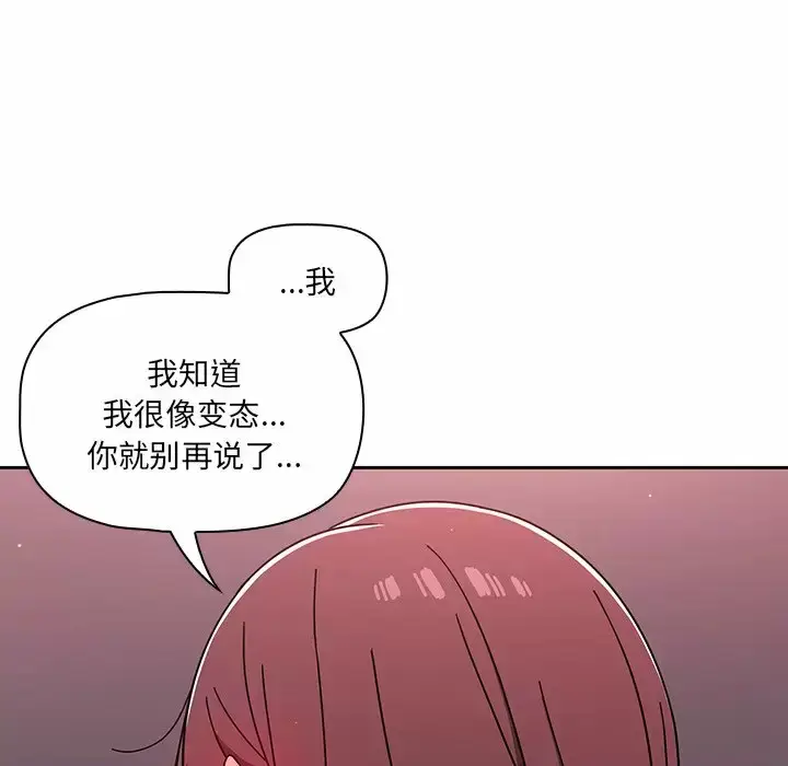 漫画《调教开关》第5话第49张图