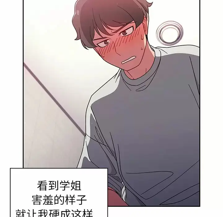 漫画《调教开关》第5话第54张图