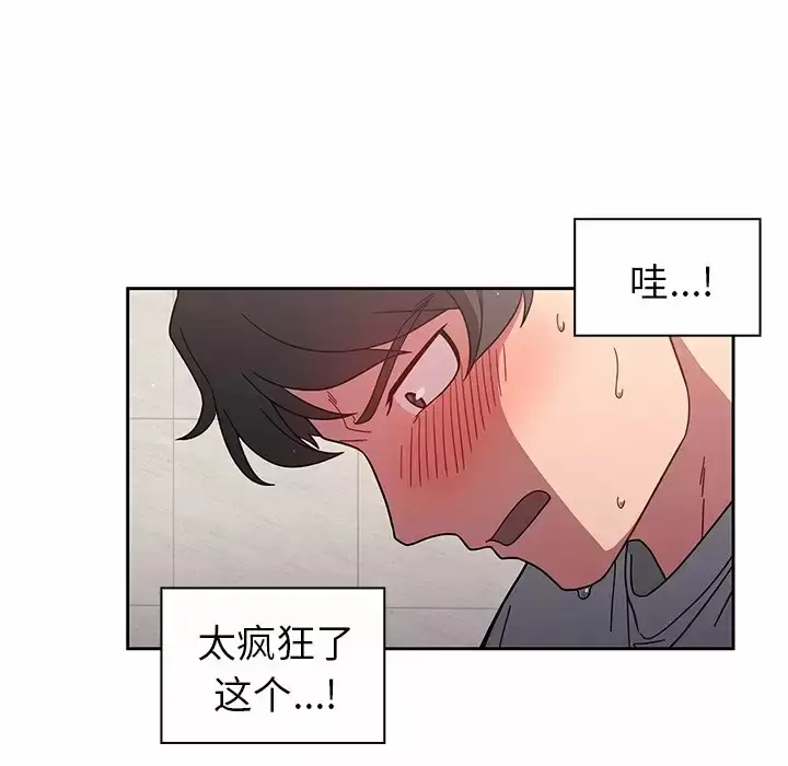 漫画《调教开关》第5话第62张图