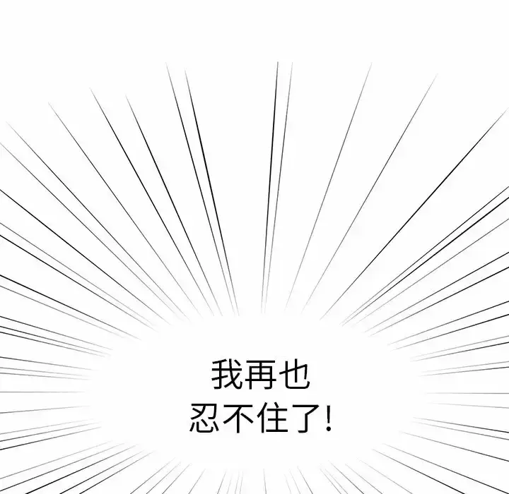 漫画《调教开关》第5话第70张图