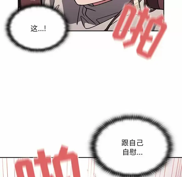 漫画《调教开关》第5话第75张图