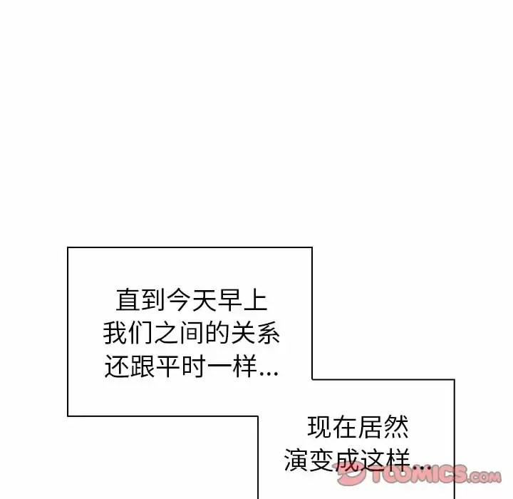 漫画《调教开关》第5话第81张图