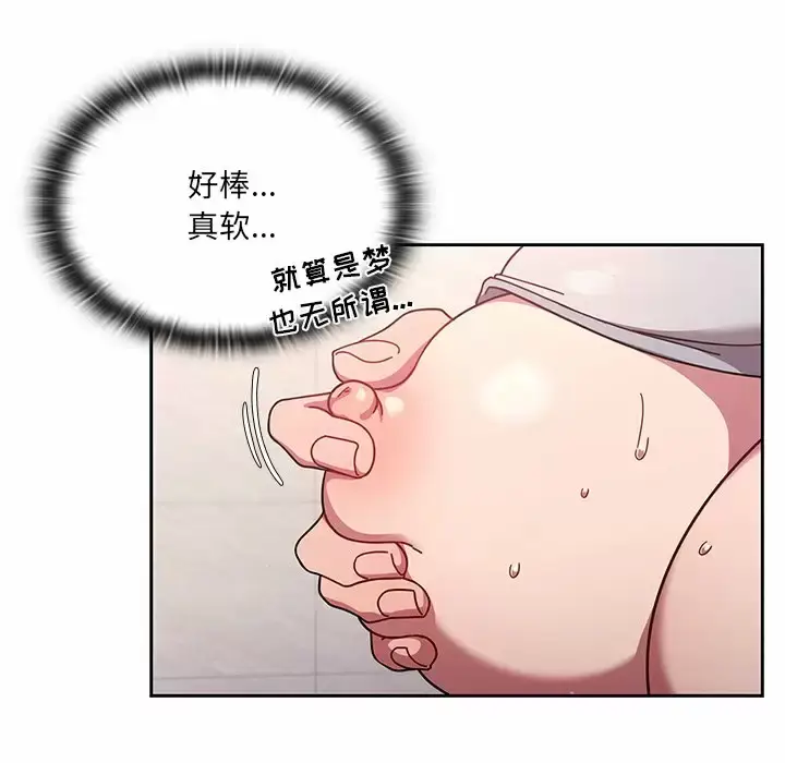 漫画《调教开关》第5话第95张图