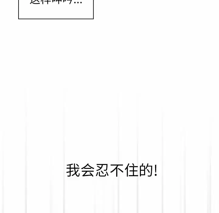 漫画《调教开关》第5话第99张图