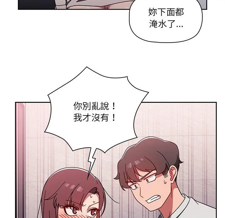 漫画《调教开关》第6话第100张图