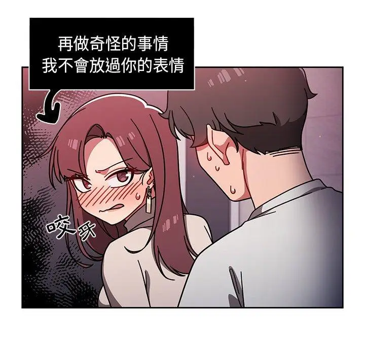 漫画《调教开关》第6话第105张图