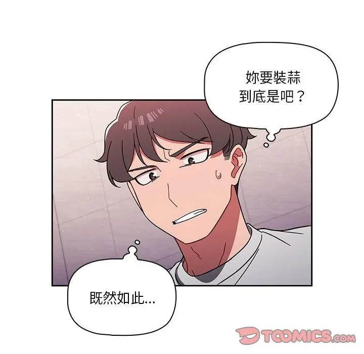 漫画《调教开关》第6话第106张图