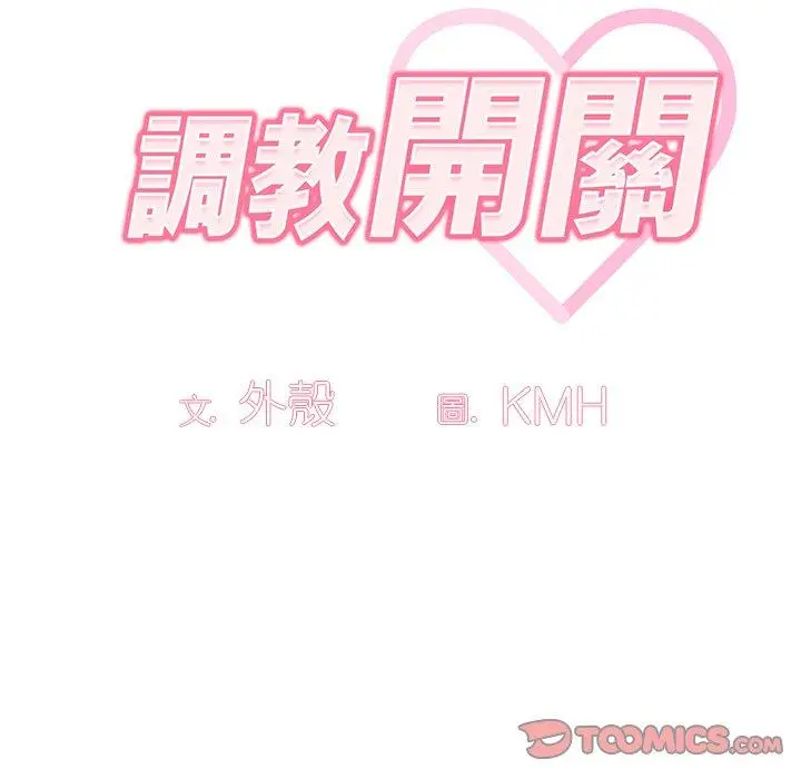 漫画《调教开关》第6话第34张图