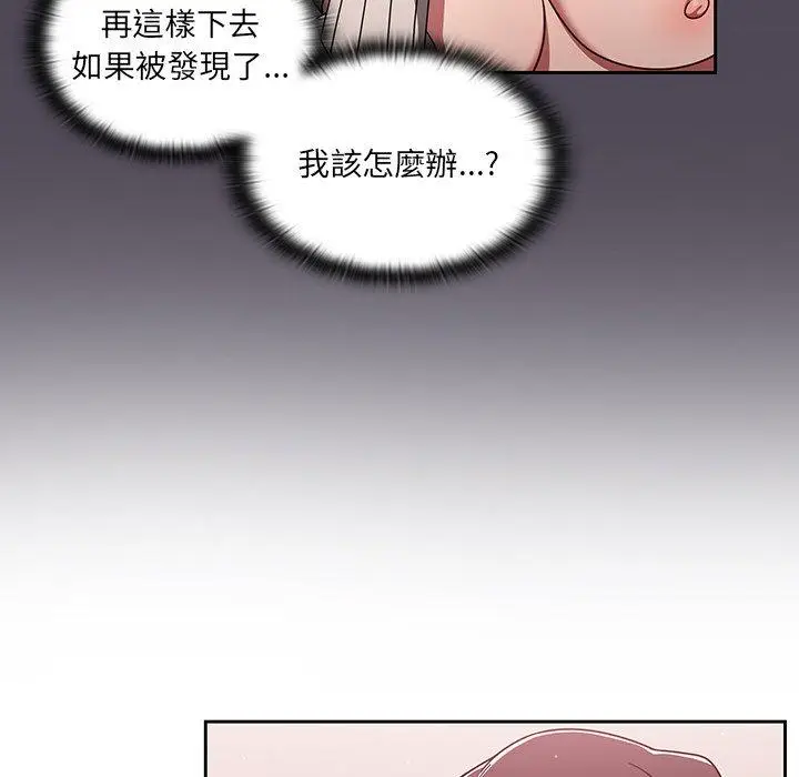 漫画《调教开关》第6话第44张图