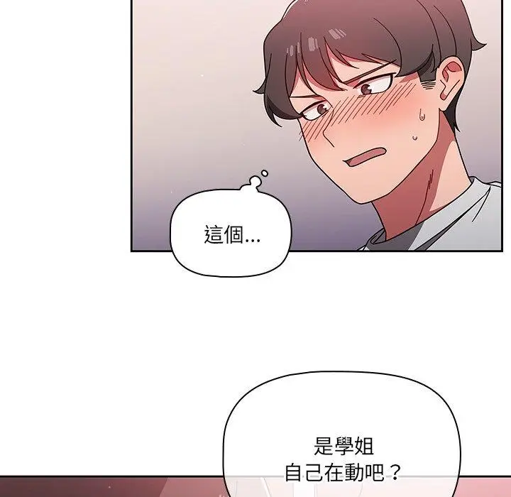 漫画《调教开关》第6话第45张图