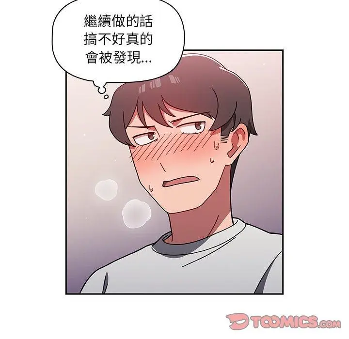 漫画《调教开关》第6话第54张图