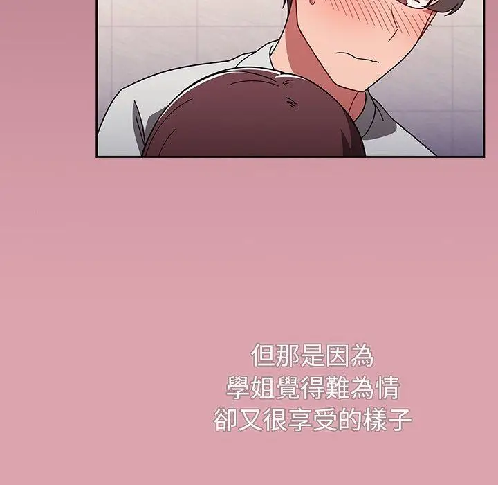 漫画《调教开关》第6话第59张图
