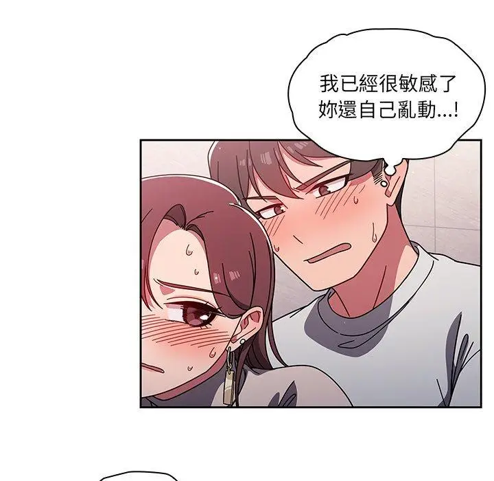 漫画《调教开关》第6话第81张图