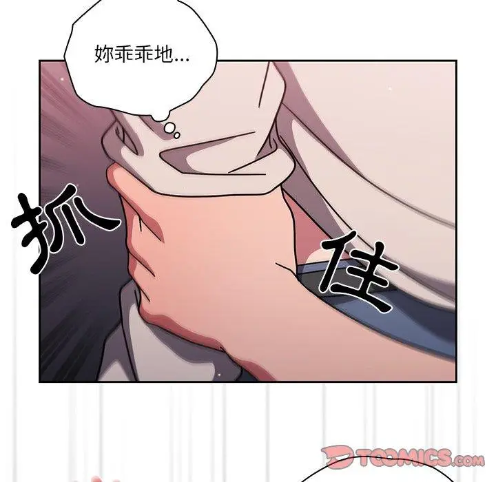 漫画《调教开关》第6话第82张图