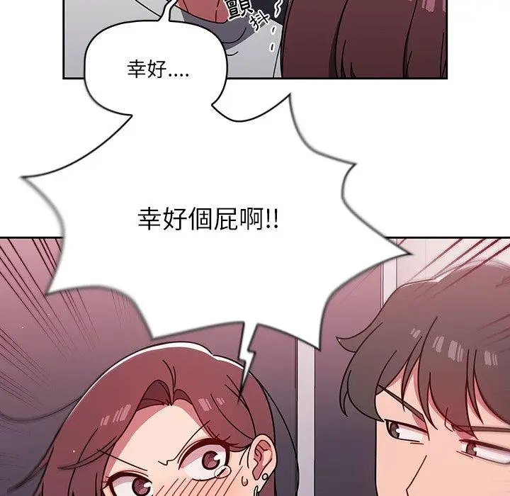 漫画《调教开关》第6话第96张图