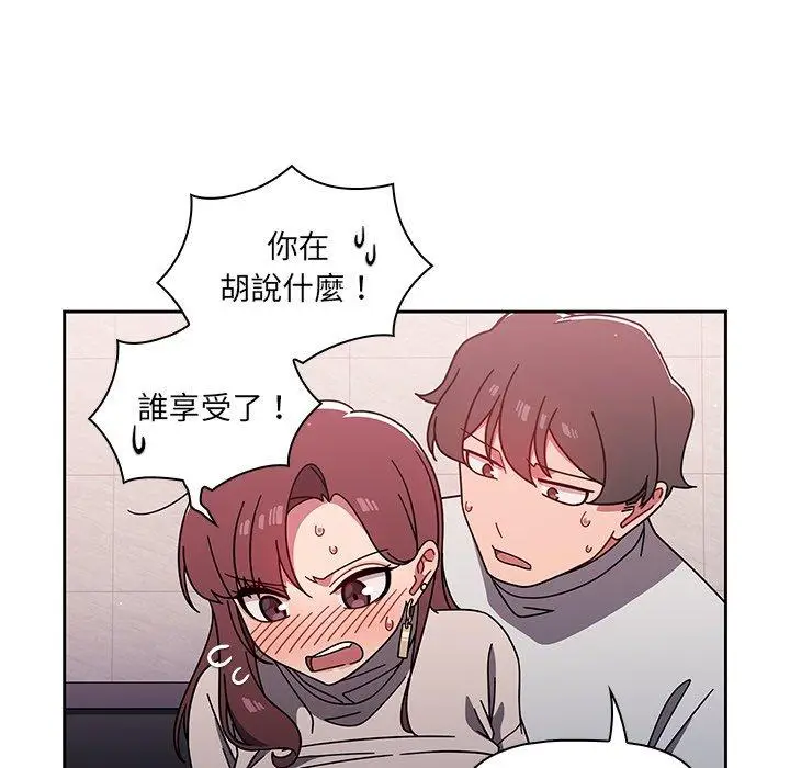 漫画《调教开关》第6话第99张图