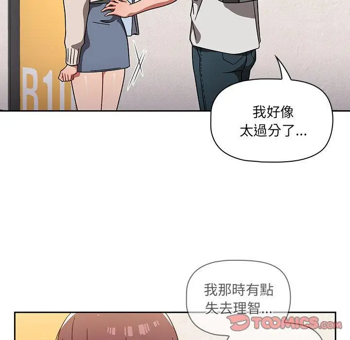 漫画《调教开关》第7话第104张图