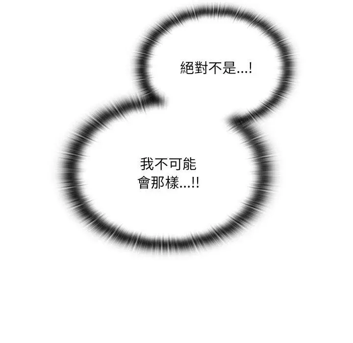 漫画《调教开关》第7话第113张图